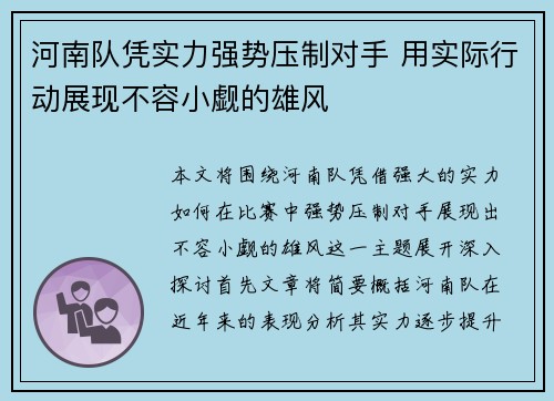 河南队凭实力强势压制对手 用实际行动展现不容小觑的雄风